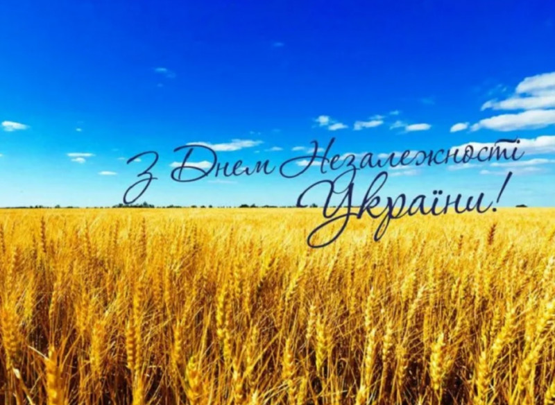З Днем Незалежності України!